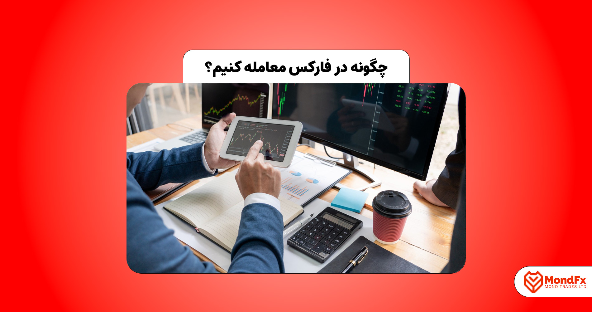 فارکس چیست؟