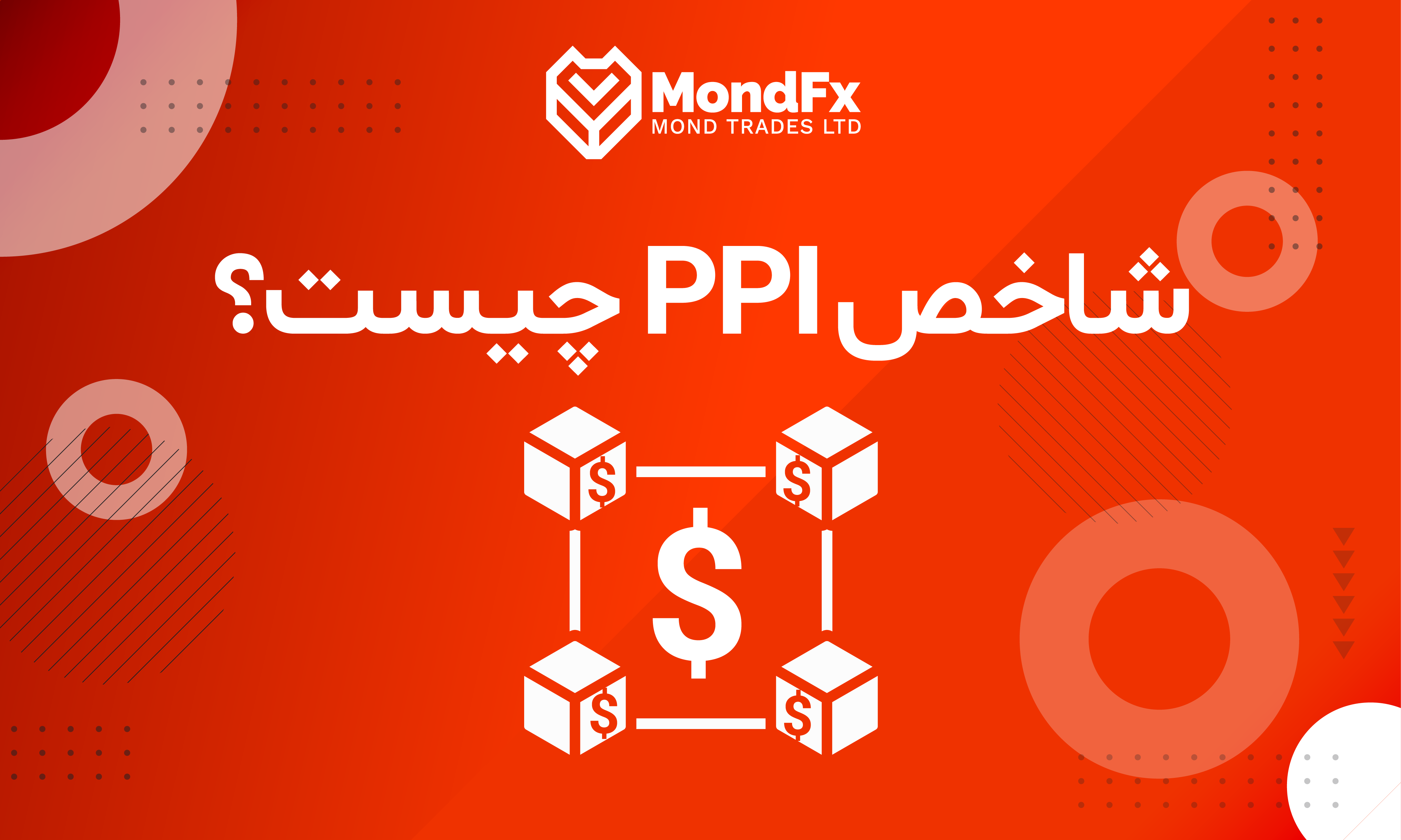 شاخص ppi