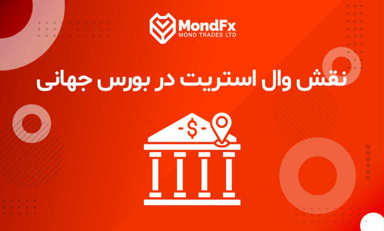 وال استریت-بورس جهانی